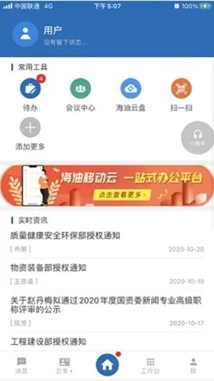 移动云海外版最新手机版截图