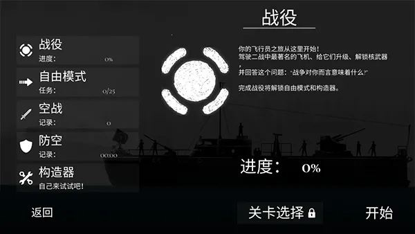 战机公司破解版无限金币中文截图