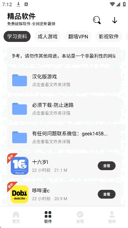 极客软件库破解版最新版本截图