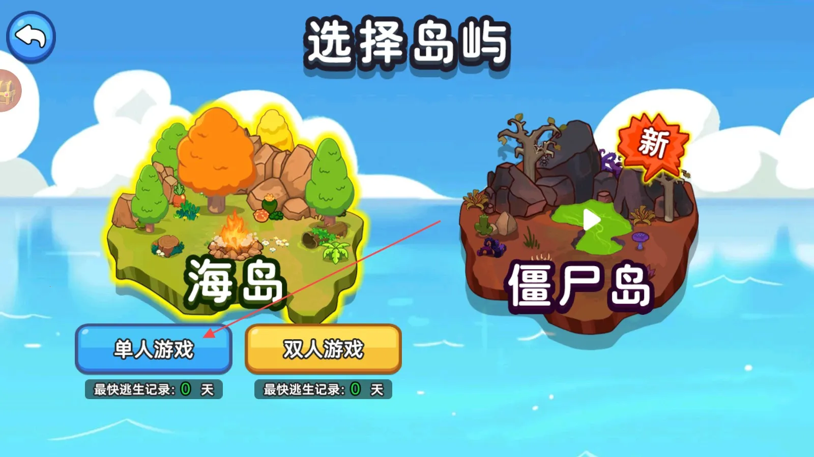 双人海岛求生2下载不用登录