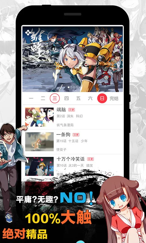 天天漫画网韩漫下拉式版2026下载安装截图