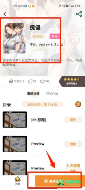 天天漫画网韩漫下拉式版2026下载安装