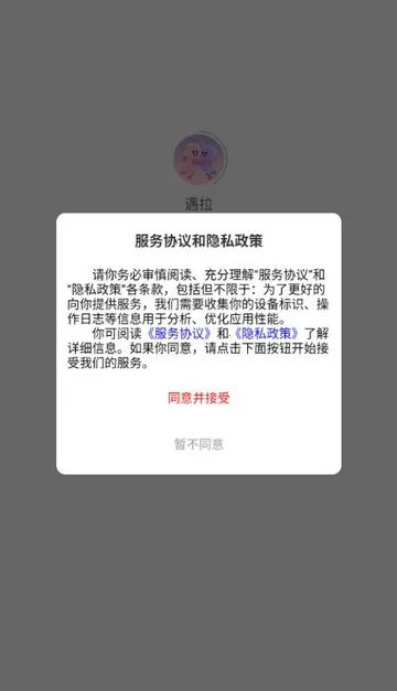 遇拉2026官方正版截图