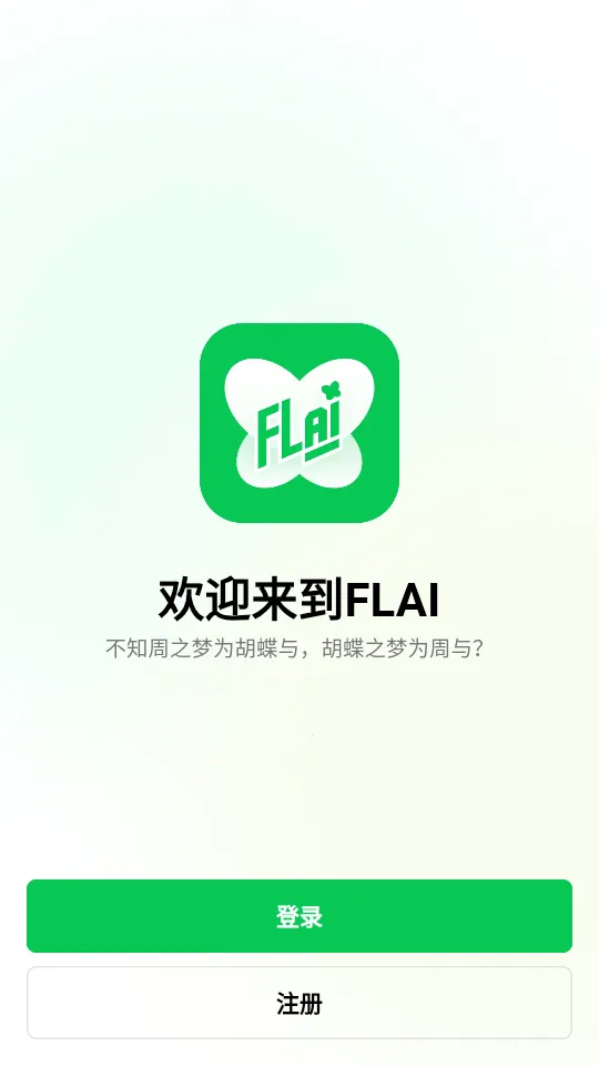 flai免费版下载截图