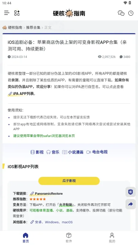 Ӳ��ָ��(��Դ����ƽ̨)v1.0.0 ��׿��