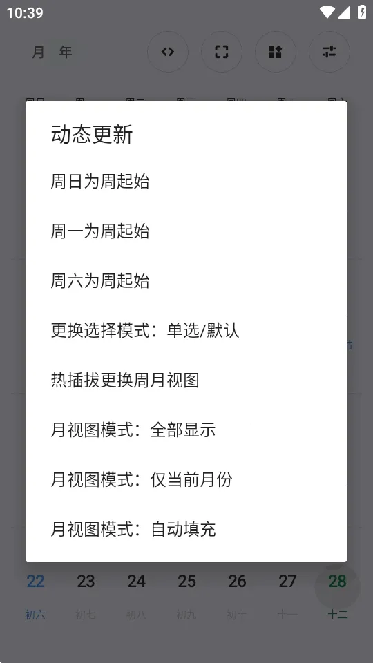 Calender日历2026官方最新版本截图