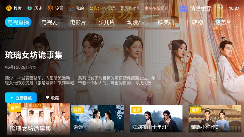 新非凡影视TV电视版2026官方最新版本截图