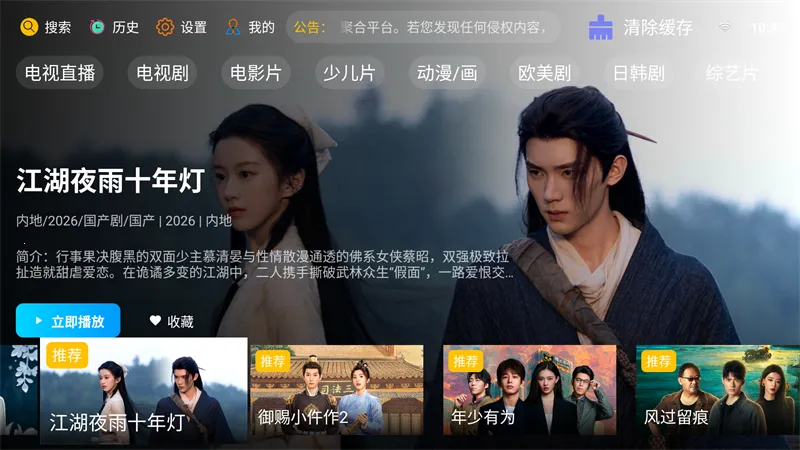 新非凡影视TV电视版2026官方最新版本截图