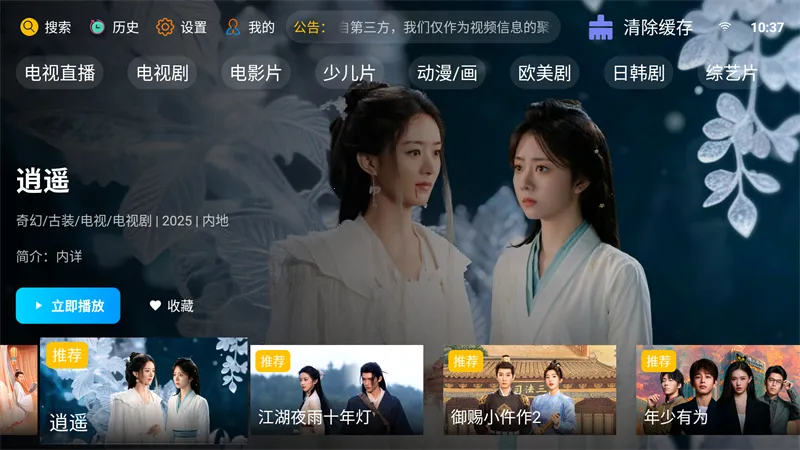 新非凡影视TV电视版2026官方最新版本截图