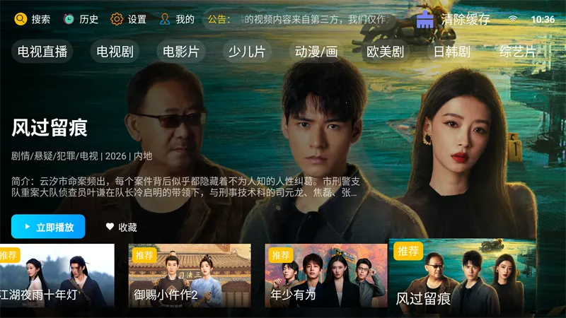 新非凡影视TV电视版2026官方最新版本截图