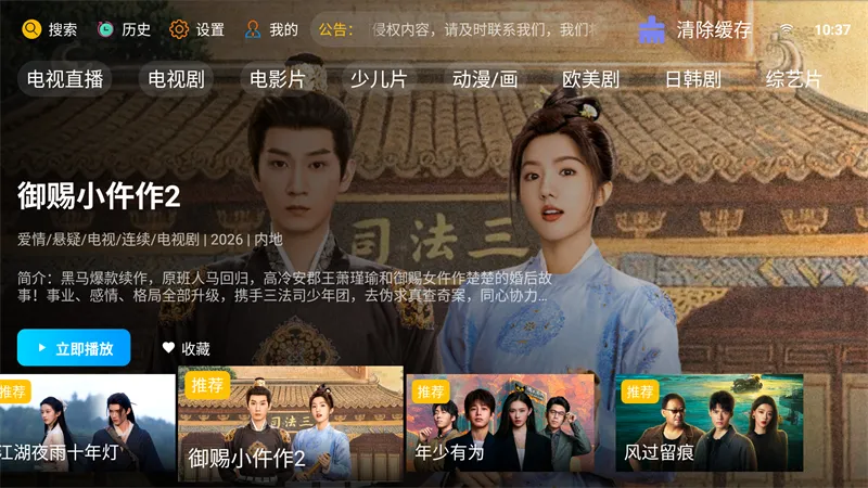 新非凡影视TV电视版2026官方最新版本截图