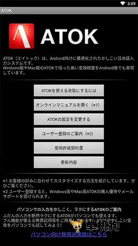 atok日语输入法2026最新版本截图