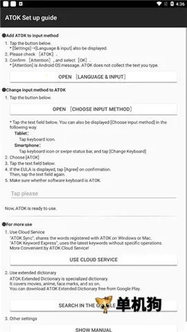 atok日语输入法2026最新版本截图