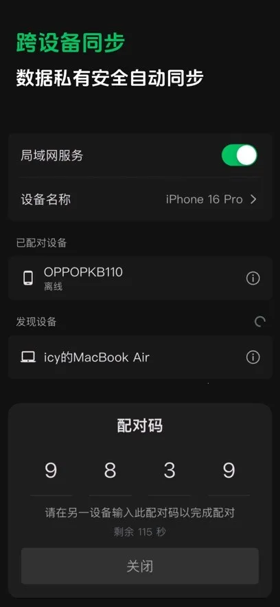 闪念笔记2026官方正版截图