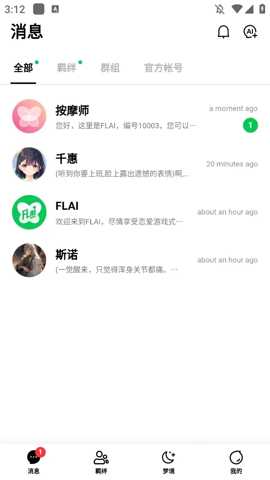 flai破解版无限金币截图