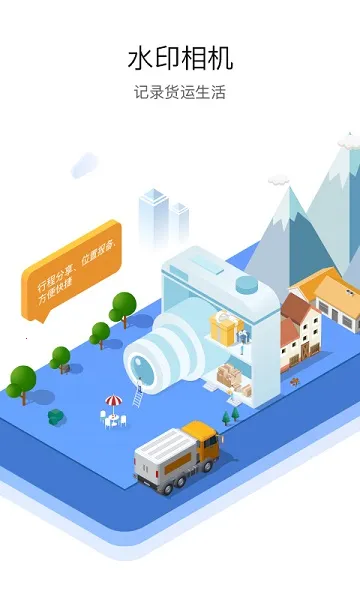 车旺大卡永2026下载安装 9.0.20截图