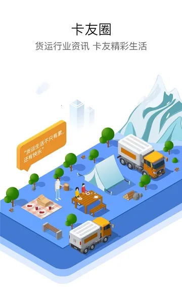 车旺大卡永2026下载安装 9.0.20截图