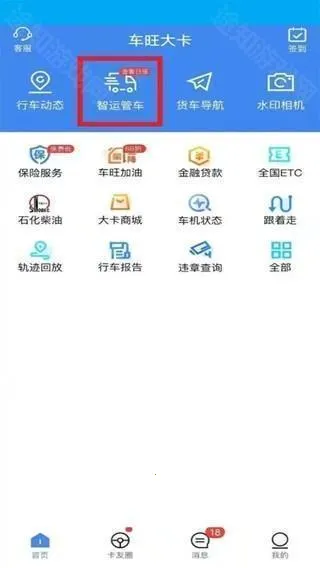 车旺大卡永不更新版