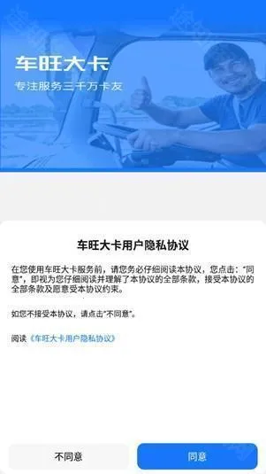 车旺大卡永不更新版