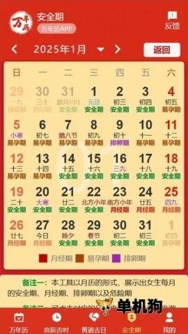 199万年历2026官方最新版本截图