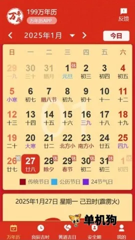 199万年历2026官方最新版本 199万年历2026官方最新版本