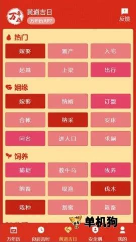 199万年历2026官方最新版本截图