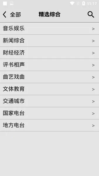 龙卷风收音机v5.0截图