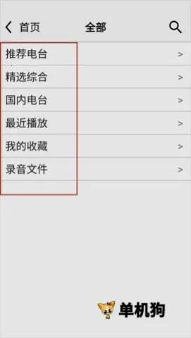 龙卷风收音机v5.0