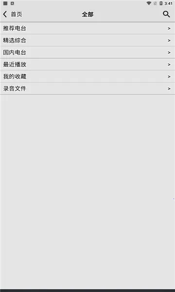 龙卷风收音机v5.0截图