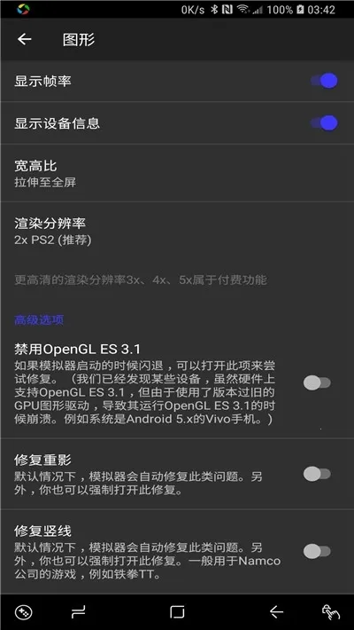 呆萌PS2模拟器全解锁版下载截图