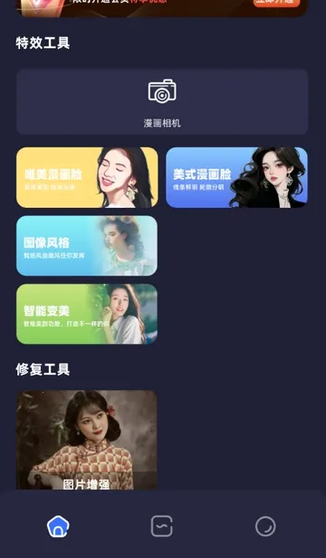 PS修图精灵(图片修图软件)截图