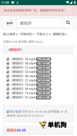 磁力宝搜索(磁力资源搜索)截图
