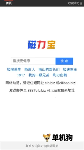 磁力宝搜索(磁力资源搜索)截图