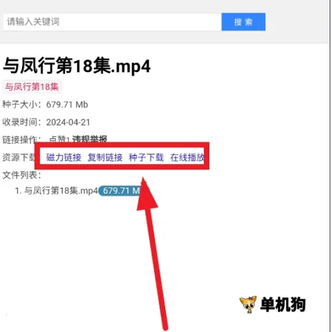 磁力宝搜索(磁力资源搜索) 磁力宝搜索(磁力资源搜索)