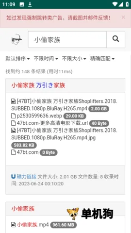 磁力宝搜索(磁力资源搜索)截图
