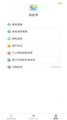 哈皮秀(来电个性化软件)截图