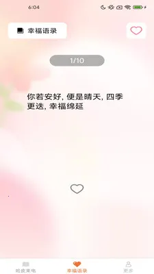 哈皮秀(来电个性化软件)截图