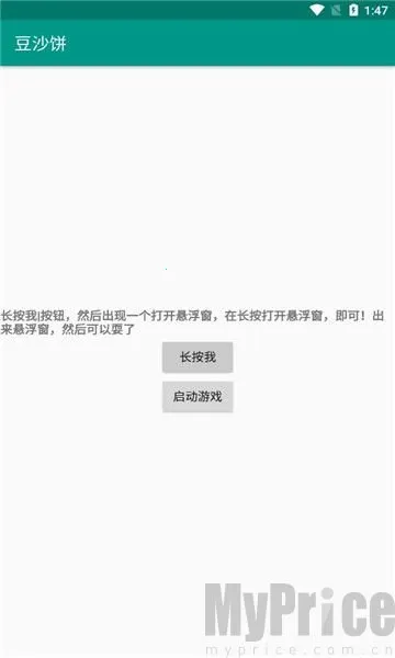 豆沙饼(游戏辅助工具)