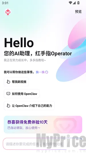 红手指Operator(智能手机管理应用)