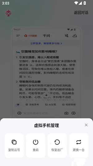 红手指Operator(智能手机管理应用)1.0.013截图