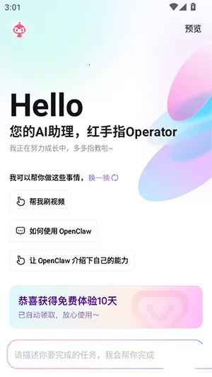 红手指Operator(智能手机管理应用)1.0.013截图
