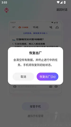 红手指Operator(智能手机管理应用)