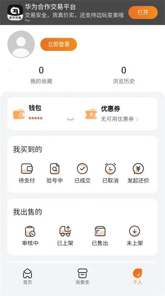趣蔺交易平台(游戏道具交易)截图