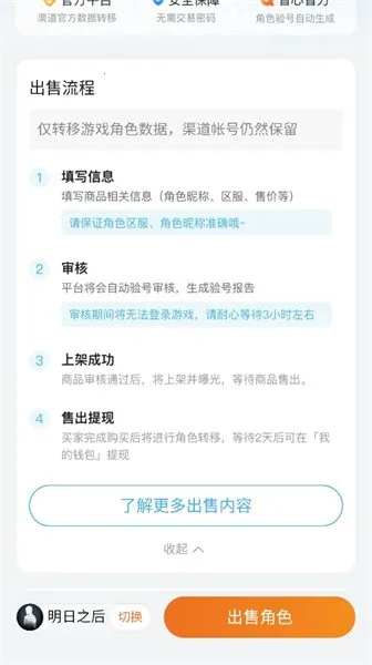 趣蔺交易平台(游戏道具交易)截图