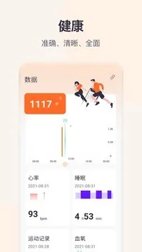 QWatchPro(智能穿戴健康软件)截图