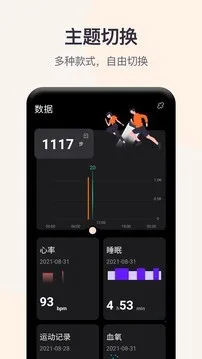 QWatchPro(智能穿戴健康软件)截图