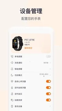 QWatchPro(智能穿戴健康软件)截图