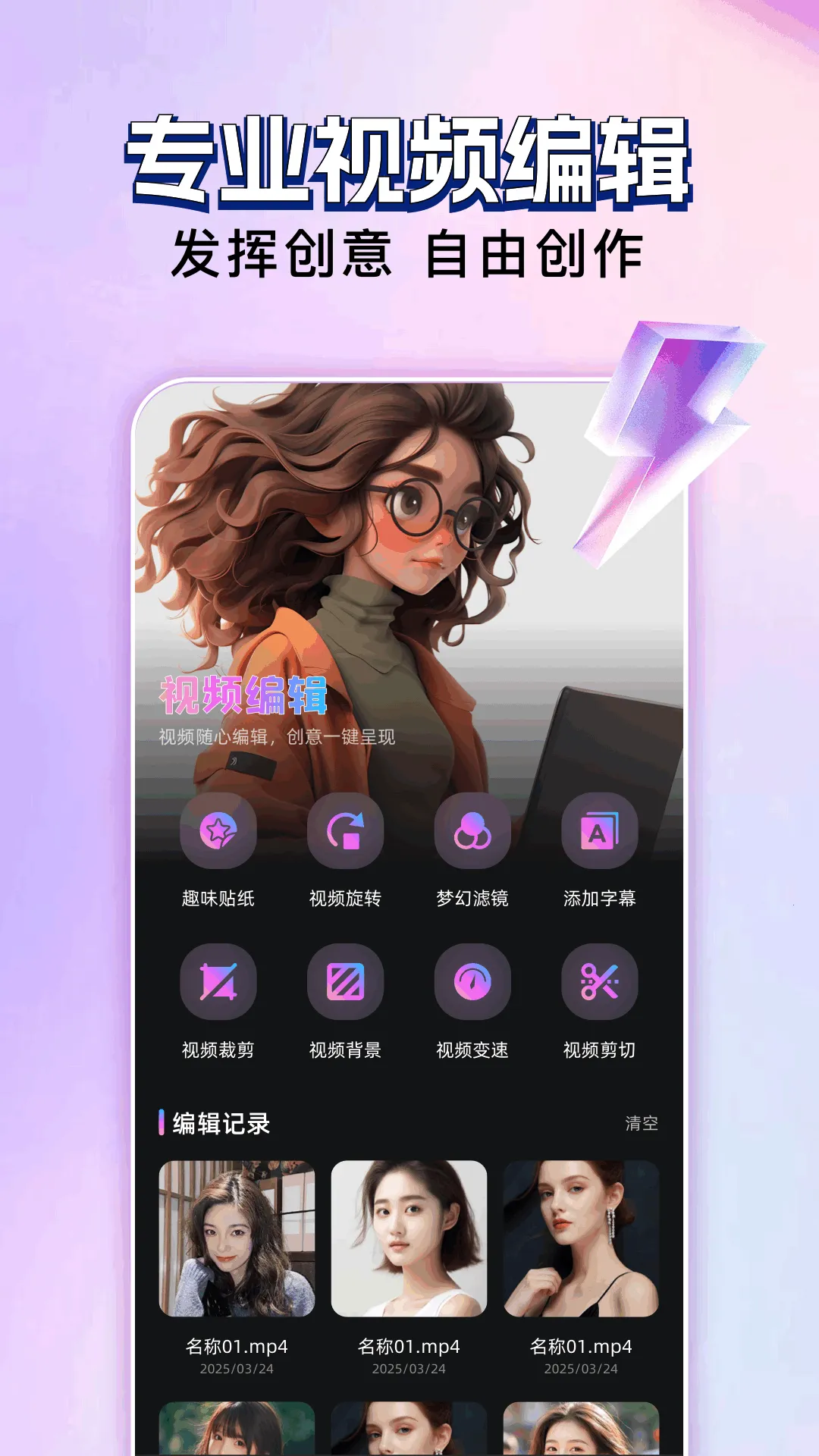 玄月视频编辑安卓版手机版截图