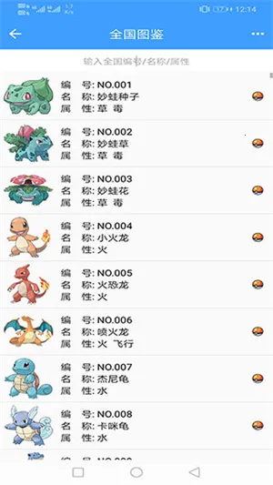神奇宝贝图鉴队伍生成器(宝可梦查询软件)截图