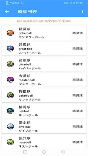 神奇宝贝图鉴队伍生成器(宝可梦查询软件)截图